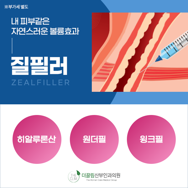 질 필러