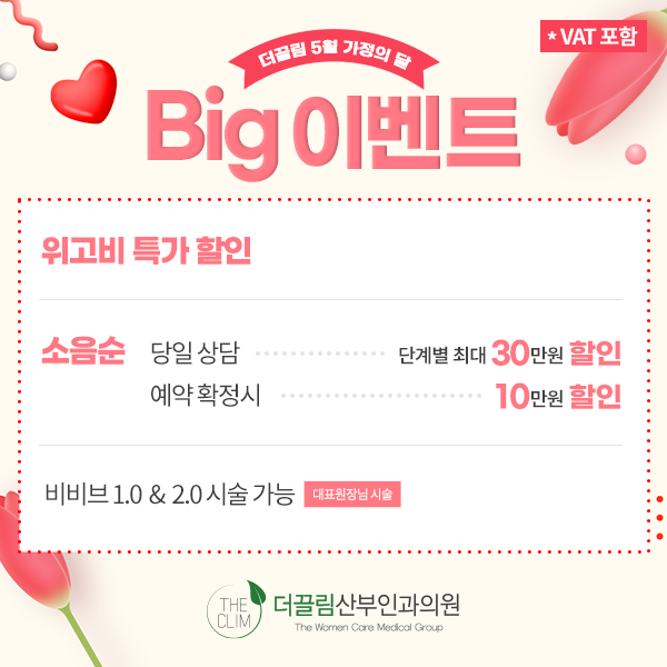 5월 산부인과 이벤트 1