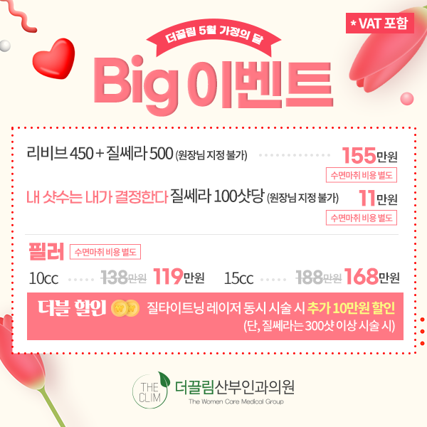 5월 산부인과 이벤트 2