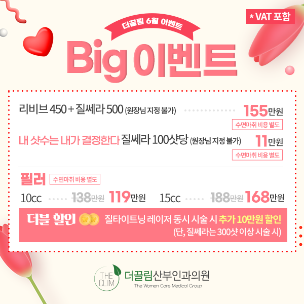 6월 산부인과 이벤트 2