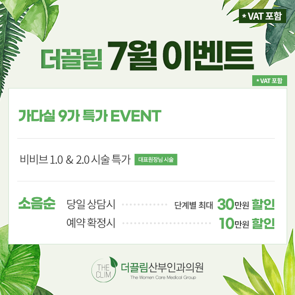 7월 산부인과 이벤트 1