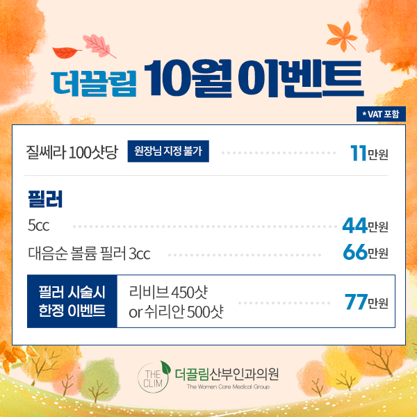 더끌림 10월 이벤트 질쎄라 필러 패키지